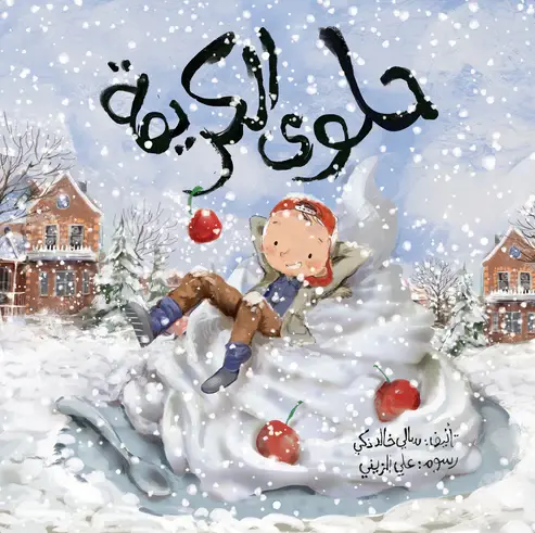 [بيت ريما] حلوي الكريمه