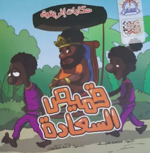 [المستقبل] قميص السعاده