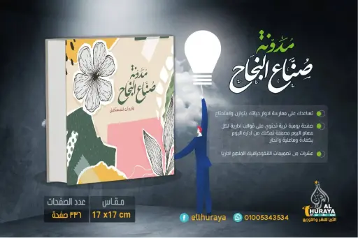[الثريا]  مدونه دراسيه صناع النجاح