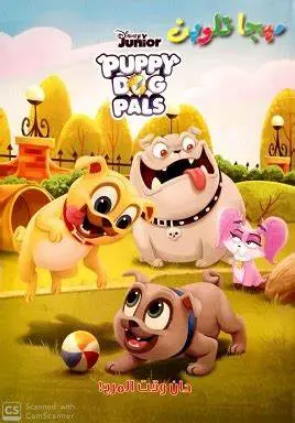 [نهضة مصر] ميجا تلوين Puppy dog
