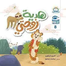 هديه زوجتي