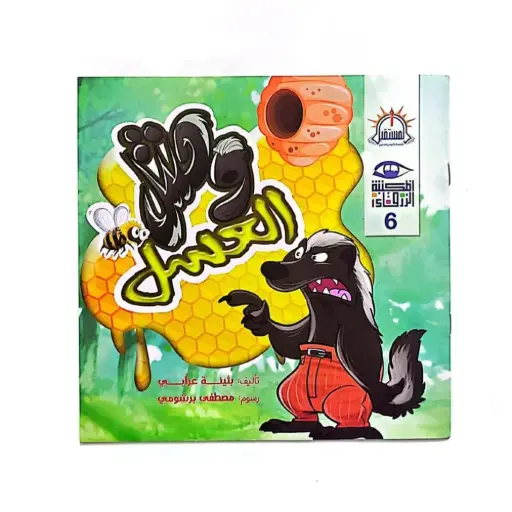 وحش العسل
