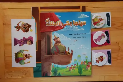 [كتب شيرين] حينما بكي الملك