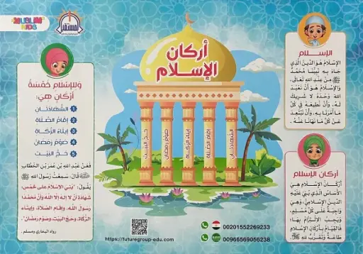 [المستقبل] مجموعه اركان الاسلام