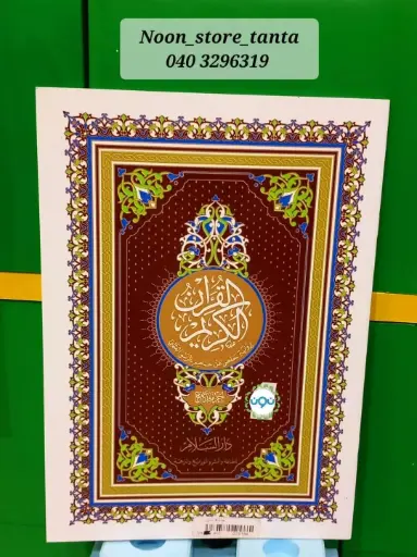 [دار السلام] جزء قد سمع دار السلام