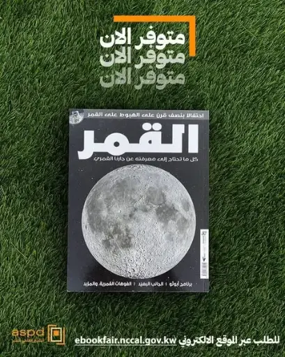القمر 