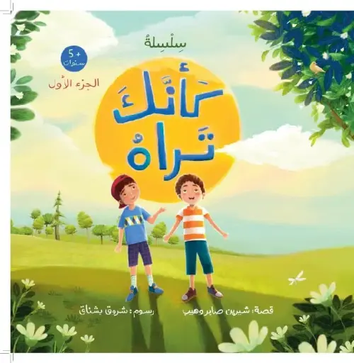 [كتب شيرين] (الجزء الاول(كأنك تراه