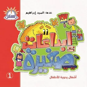 ابداعات صغيره 1