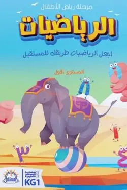 [المستقبل] الرياضيات 1 KG1