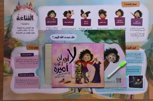 [كتب شيرين] لا أريد أن أكون أميره