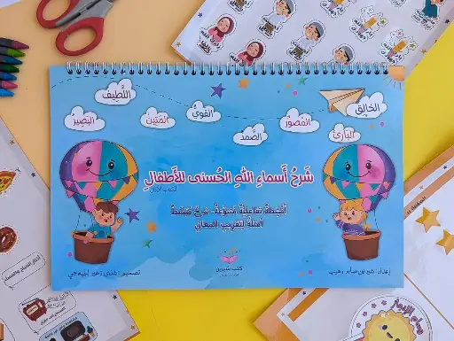 [كتب شيرين] شرح اسماء الله الحسني
