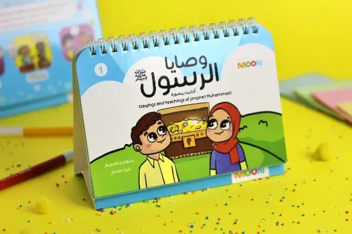 [moon] وصايا الرسول