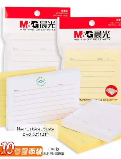 [M&G] ستيك نوت مسطر عريض M&G sticky note