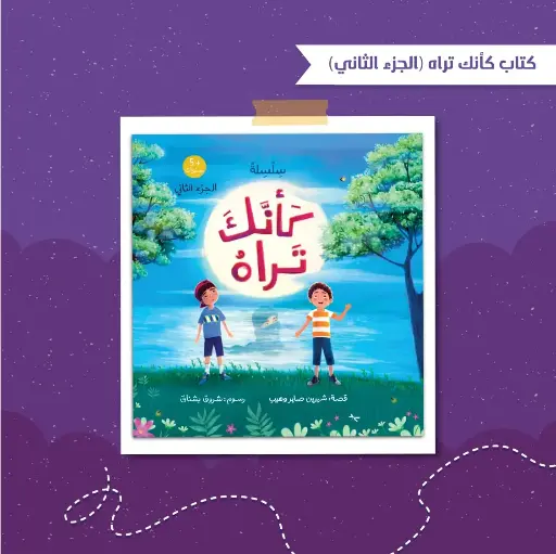 [كتب شيرين] (كأنك تراه (الجزء الثاني