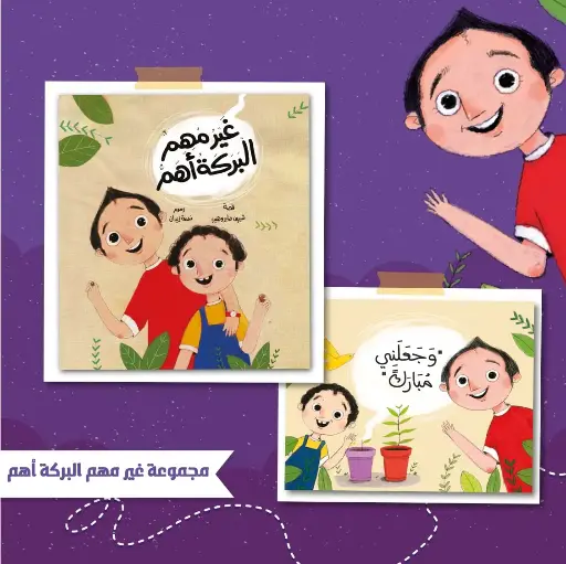 [كتب شيرين] غير مهم البركة أهم