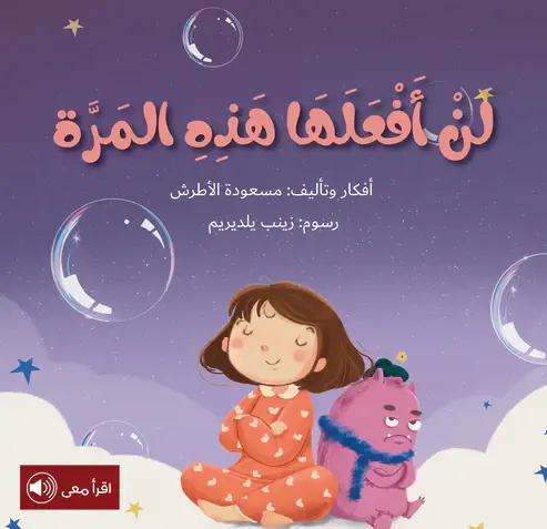 [بيت ريما] سلسله احلام - لن افعلها هذه