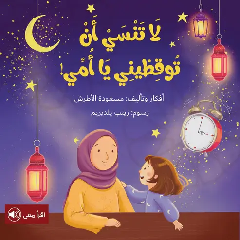 [بيت ريما] سلسله احلام - لاتنسي ان توقظيني
