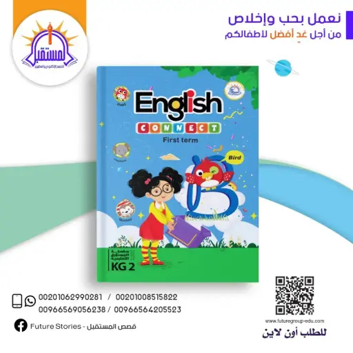 [المستقبل] KG-2 connect p1