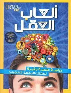 [نهضة مصر] العاب العقل -1