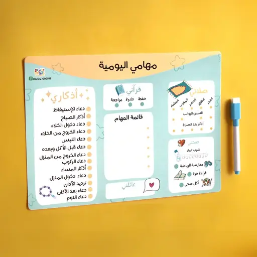 [sedzoo] لوحة مهامي اليومية 