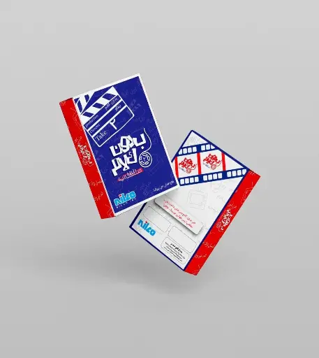 [Nilco] بدون كلام 2