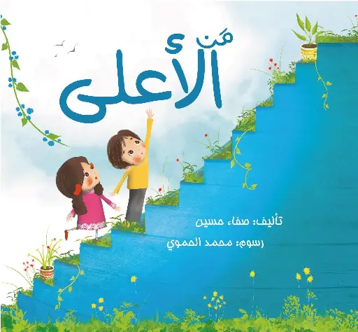 [كتب شيرين] من الأعلي 