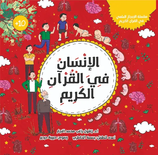 [كتب شيرين] الانسان في القران