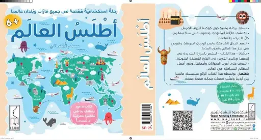 [وجوه] أطلس العالم وجوه 