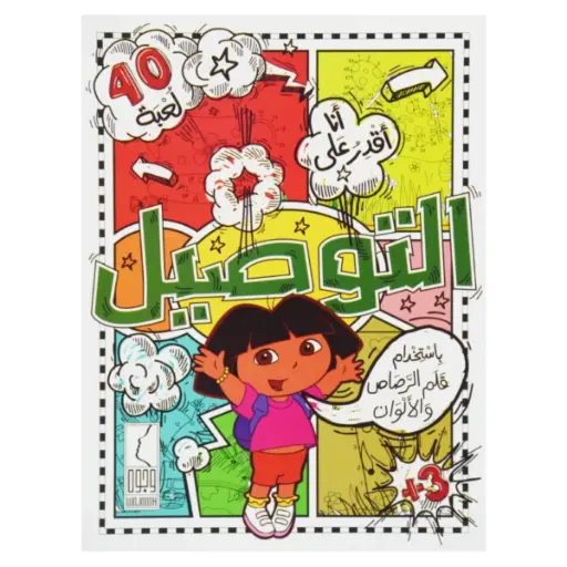 [وجوه] التوصيل 40 لعبه 