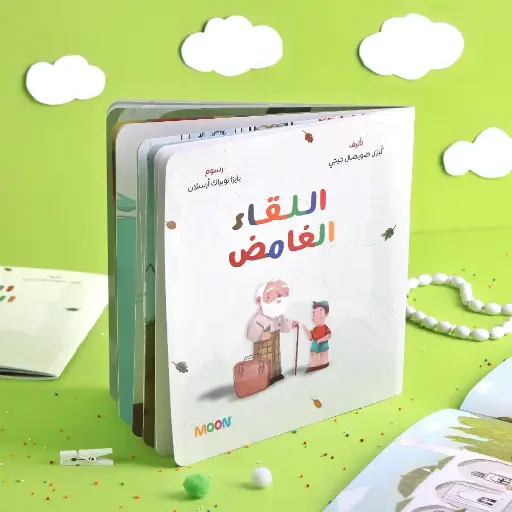 [moon] اللقاء الغامض