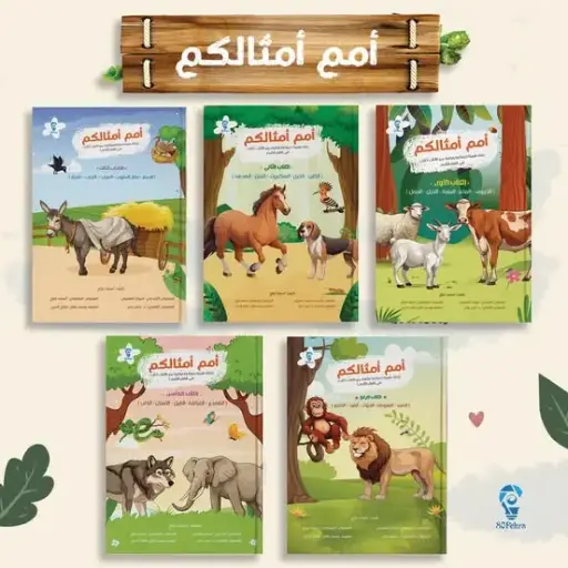 [80 فكره] أمم أمثالكم