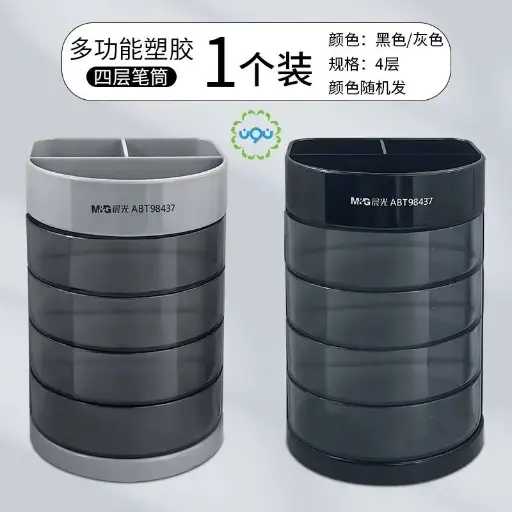 مقلمه مكتب ادراج M&G  MULTIFUNCTIONAL PEN HOLDER WITH FOUR LAYERS 