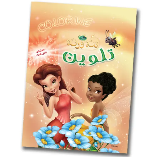 [نهضة مصر] تنة ورنة تلوين سلك