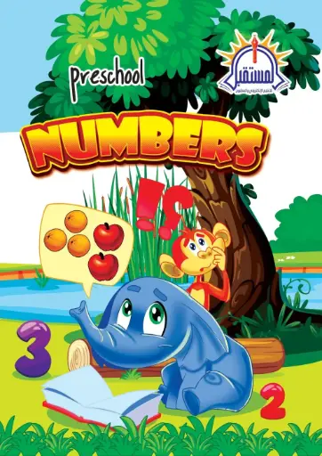 [المستقبل] Numbers pre school B5