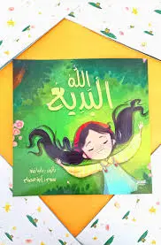 [المستقبل] الله البديع 