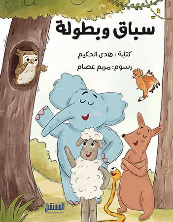 [المستقبل] سباق وبطوله