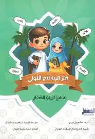 [المستقبل] اثار الاسلام الاولي 
