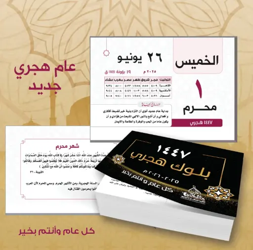 [الثريا] بلوك هجري 