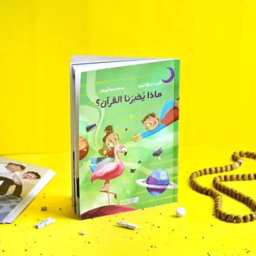 [moon] ماذا يخبرنا القران 