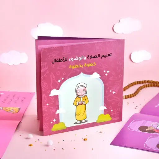 [moon] تعليم الصلاة والوضوء بنات