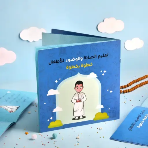 [moon] تعليم الصلاة والوضوء ولاد