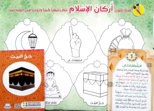[المستقبل] اركان الاسلام